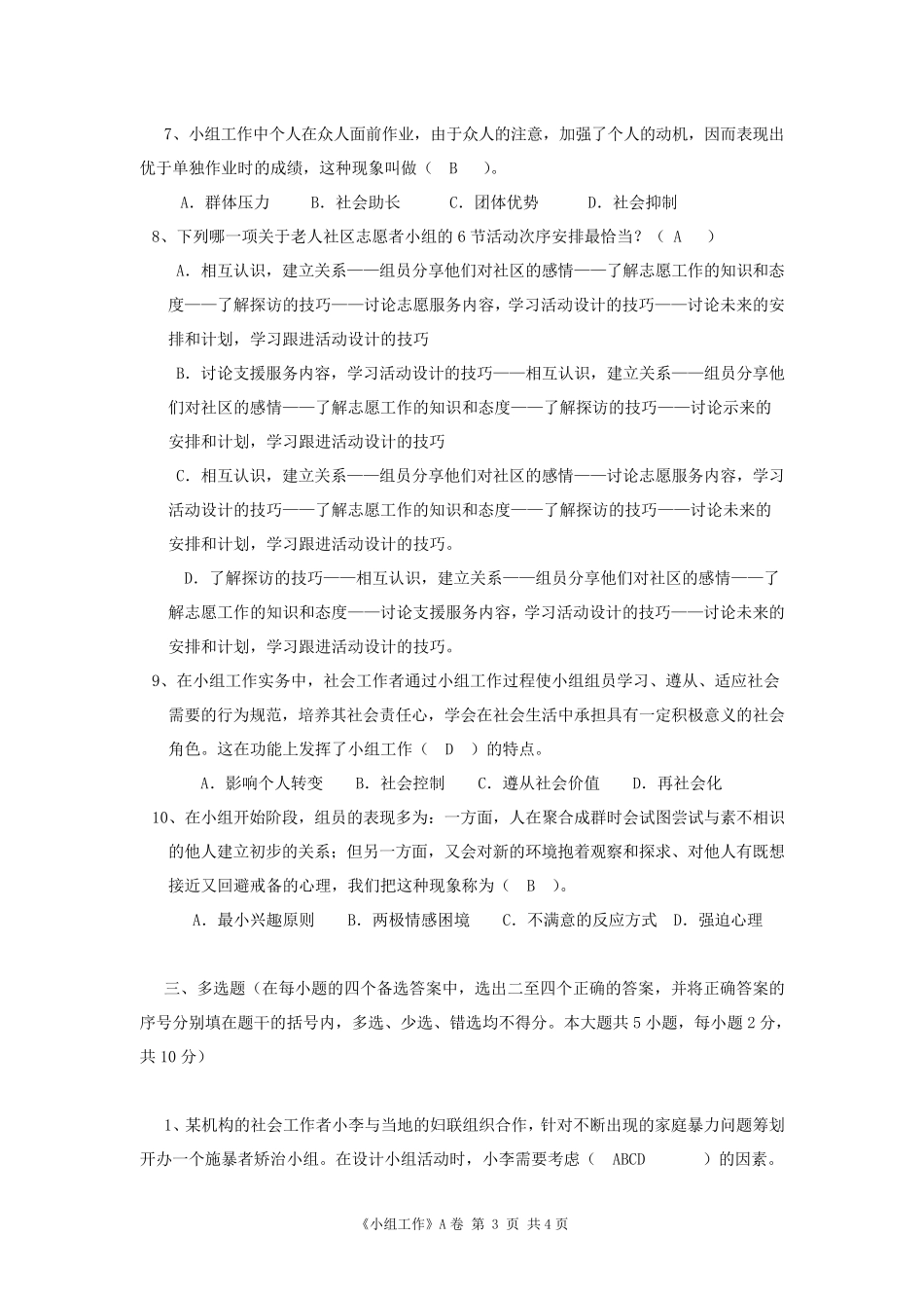 期末考试卷小组工作试卷A_第3页