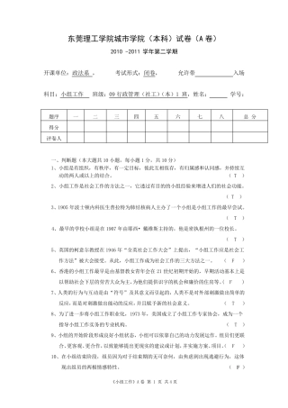 期末考试卷小组工作试卷A