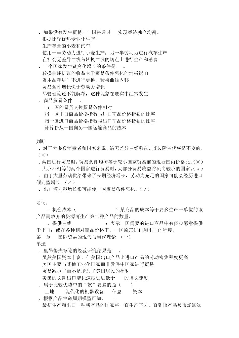 期末考试国际经济学重点_第3页