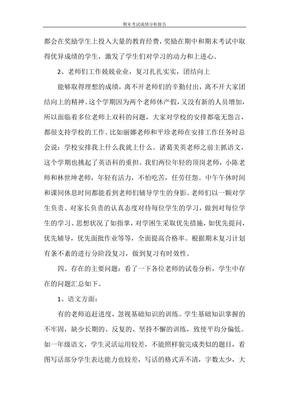 期末考试成绩分析报告_第3页