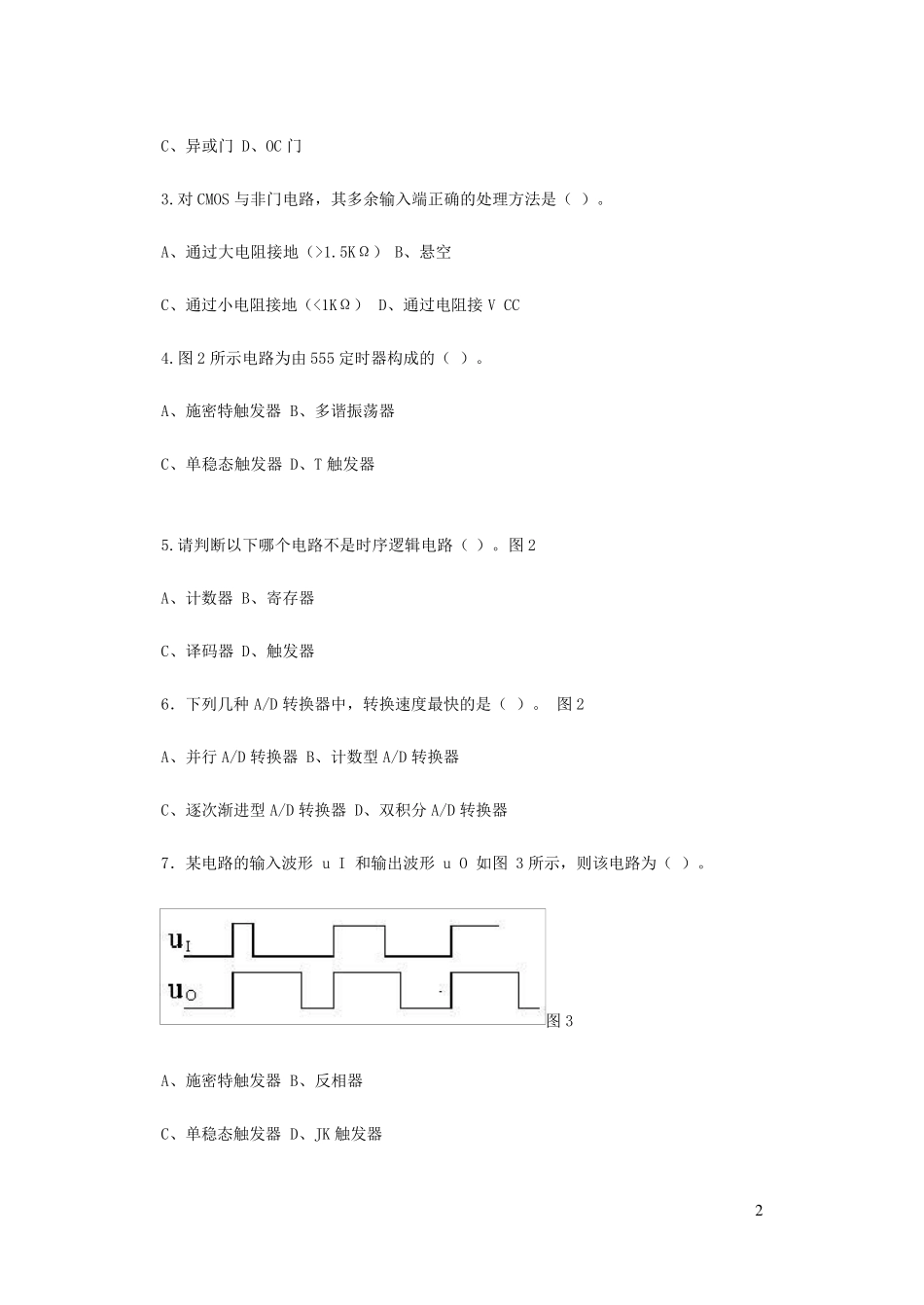 期末考试数字电子技术试题及答案_第2页