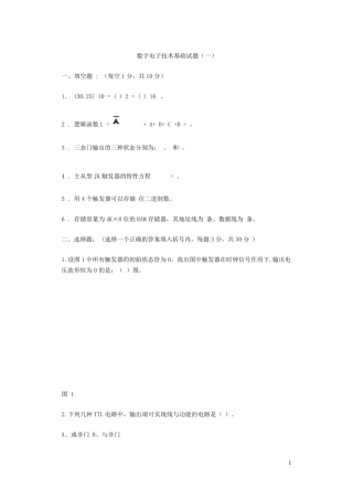 期末考试数字电子技术试题及答案