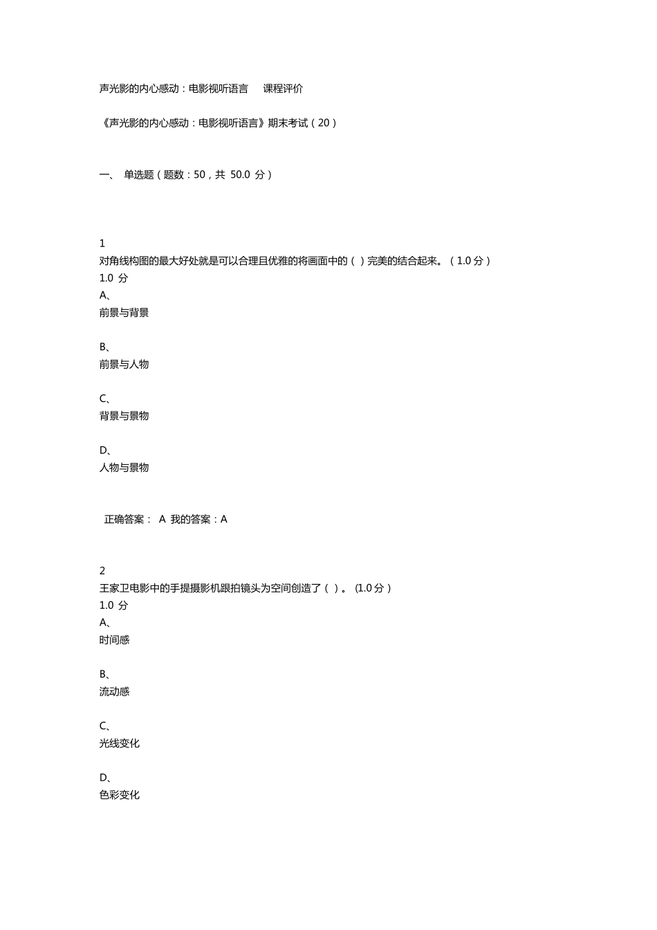 期末考试答案：声光影的内心感动：电影视听语言_第1页