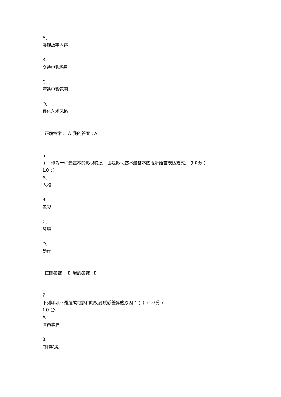 期末考试答案：声光影的内心感动：电影视听语言_第3页