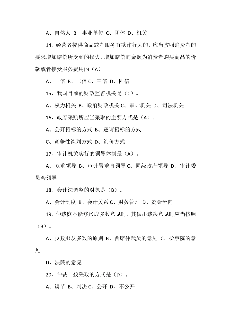 期末考试经济法概论试题_第3页