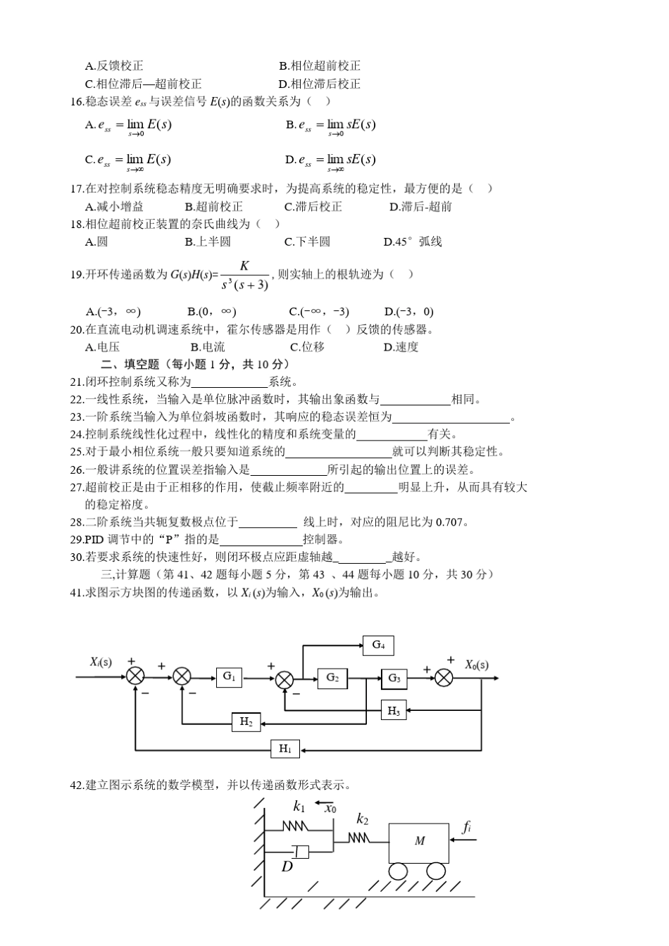 期末考试试题集自动控制原理(含完整答案)_第2页