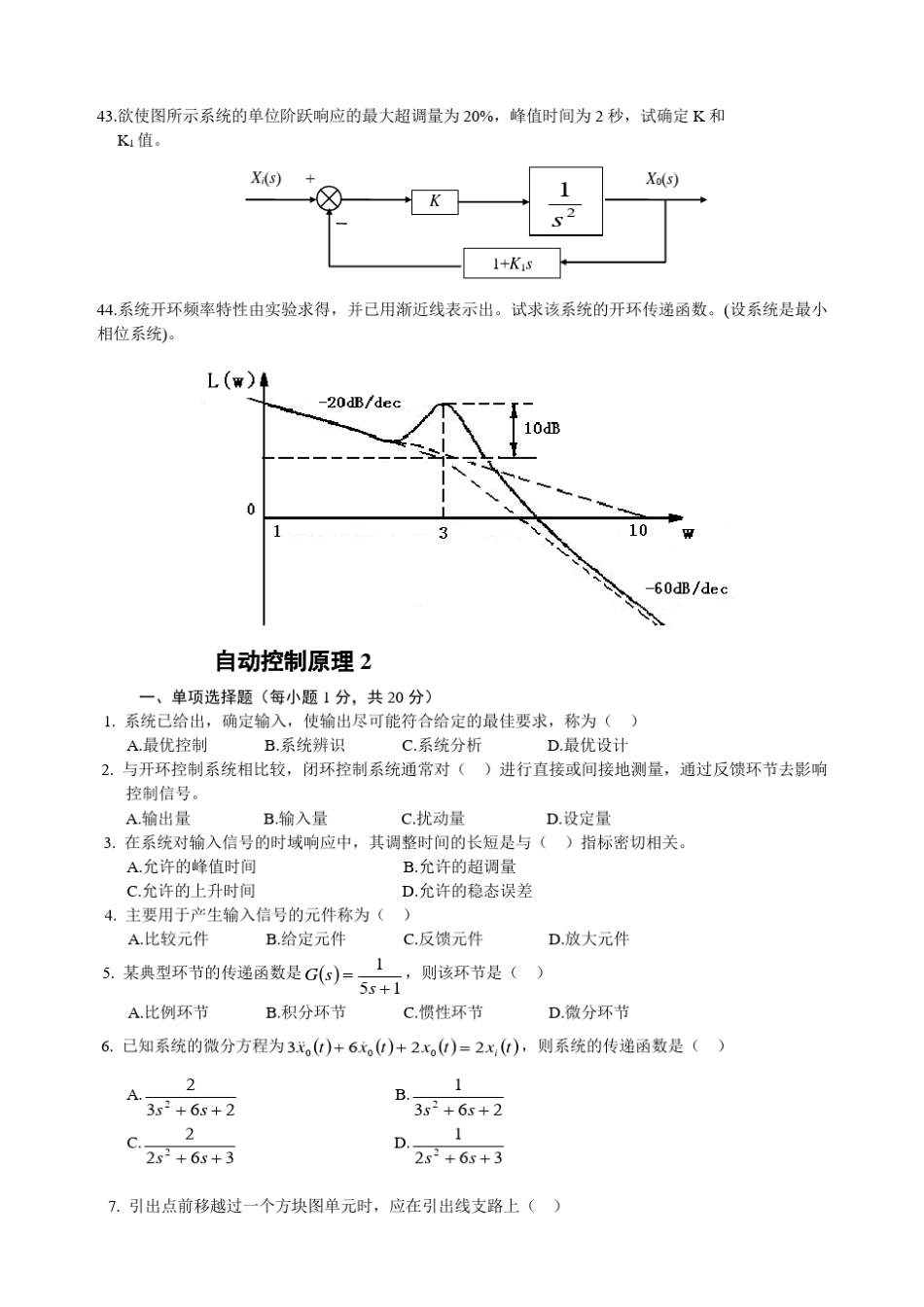 期末考试试题集自动控制原理(含完整答案)_第3页