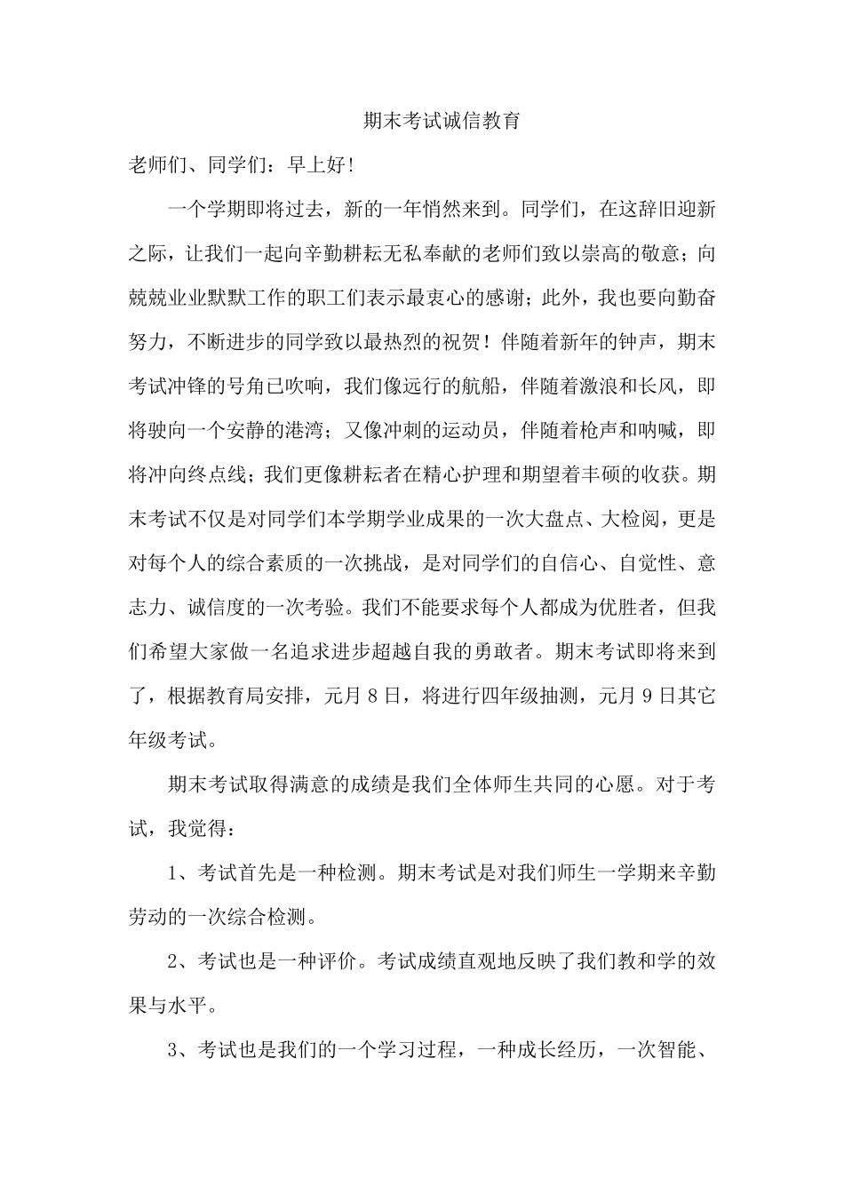 期末考试诚信教育_第1页