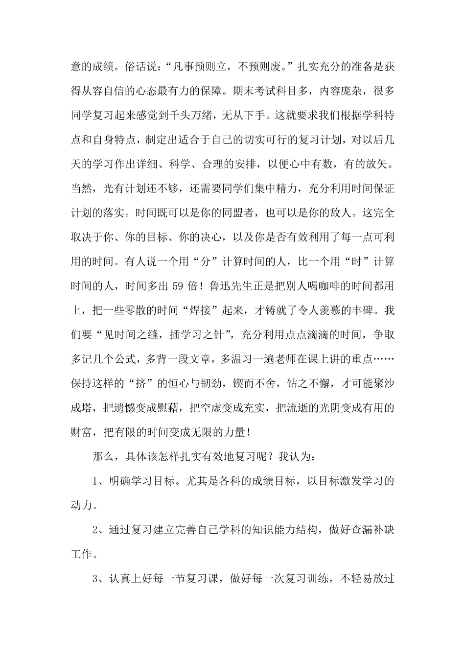 期末考试诚信教育_第3页