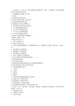 期末考试马原必考试题
