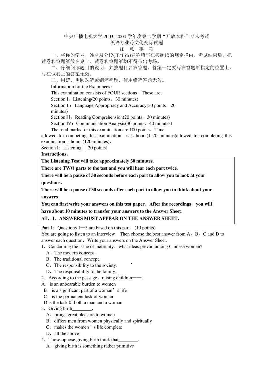 期末英语专业跨文化交际试题试题及参考答案_第1页