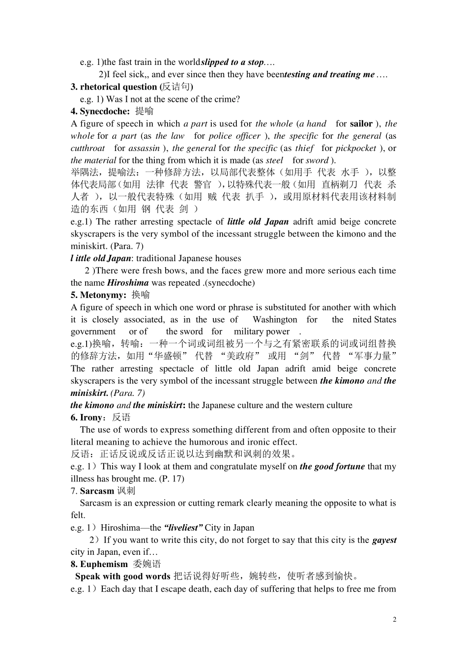 期末考试高级英语第一册修辞总结_第2页
