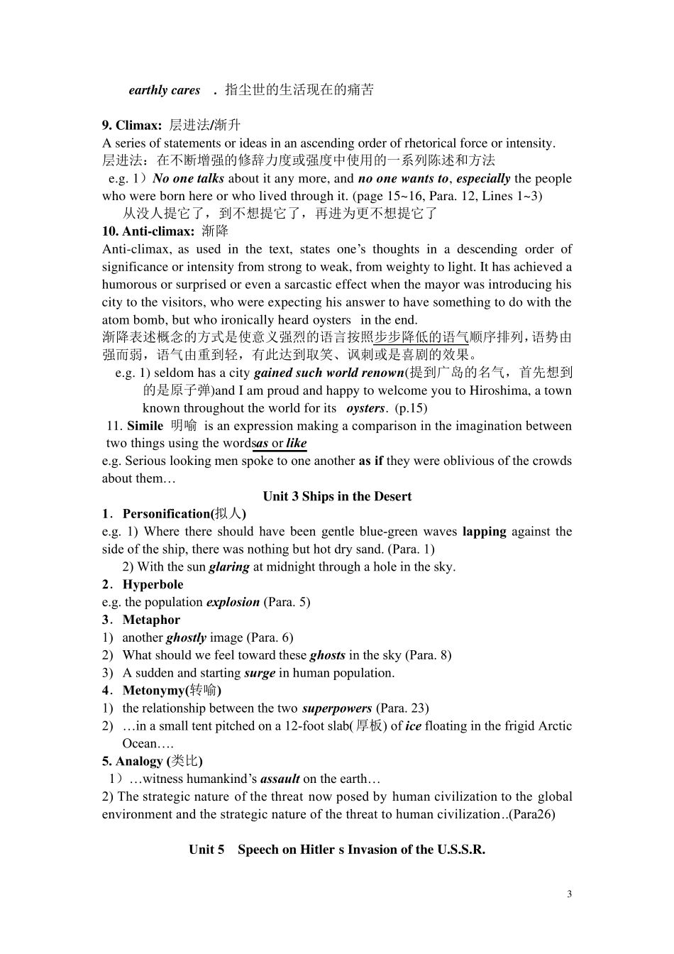 期末考试高级英语第一册修辞总结_第3页