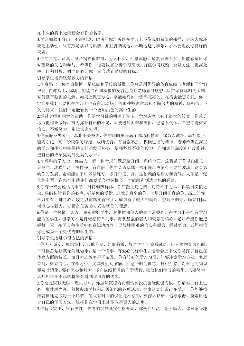 期末评语大全_第2页