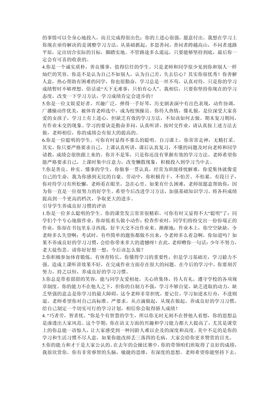 期末评语大全_第3页