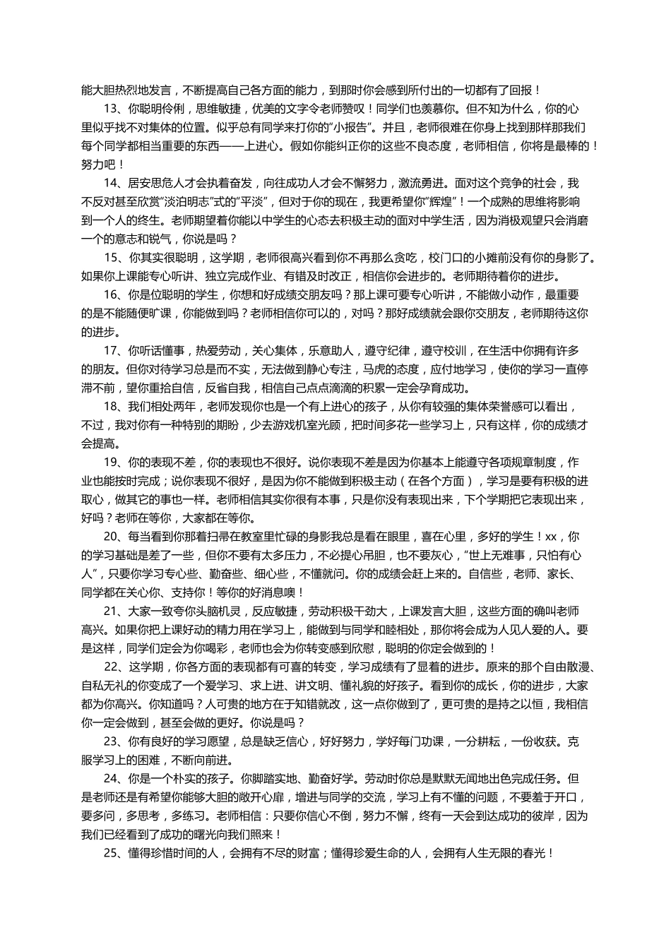 期末评语大全(200句)_第2页