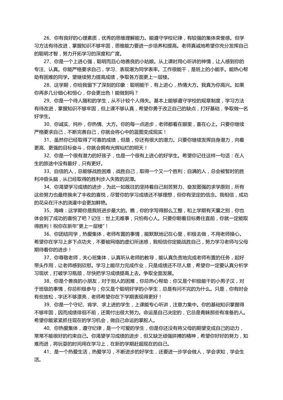 期末评语大全(200句)_第3页