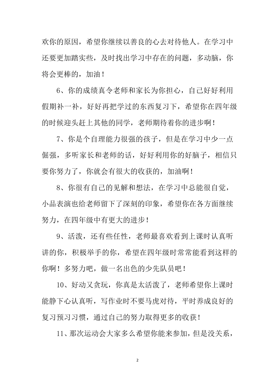 期末评语大全期末总评大全_第2页