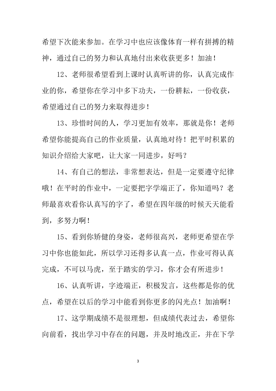 期末评语大全期末总评大全_第3页