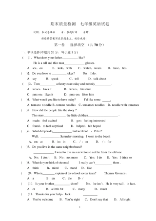 期末质量检测七年级英语试卷