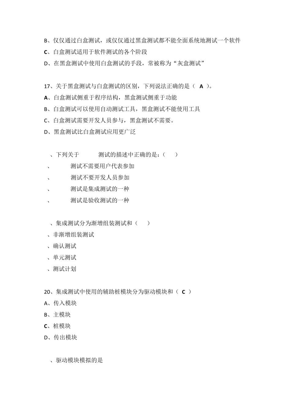 期末题库软件测试答案_第3页