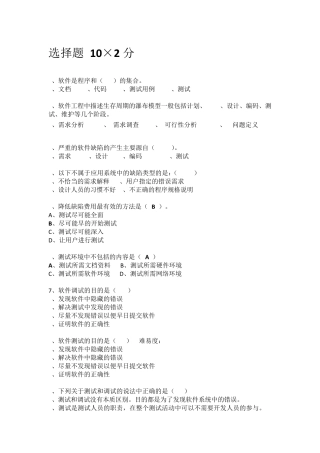 期末题库软件测试答案