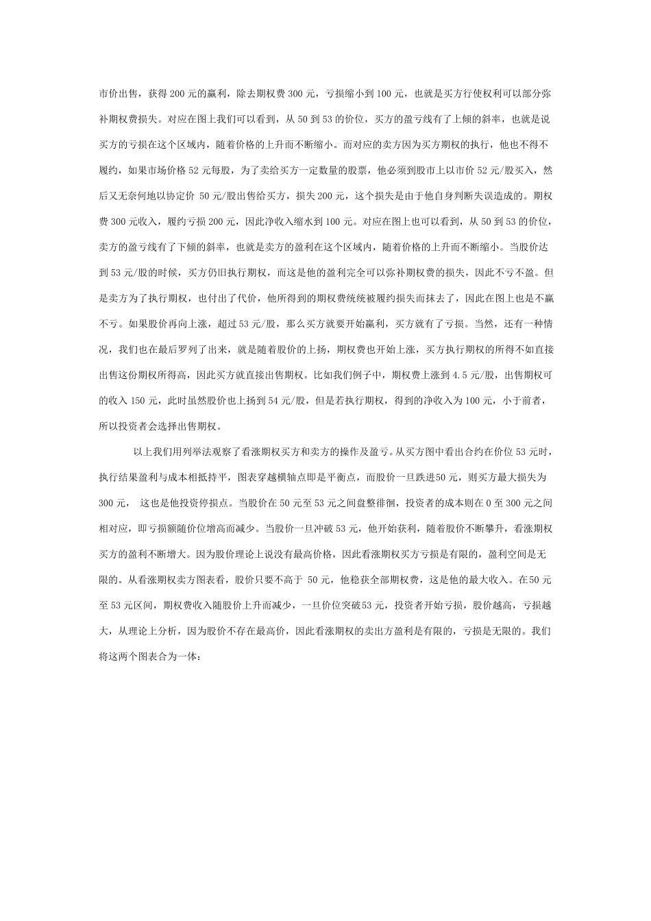 期权交易案例分析_第2页