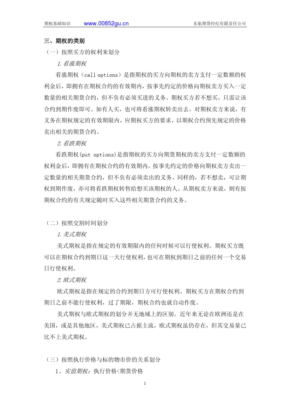 期权基础知识介绍_第2页