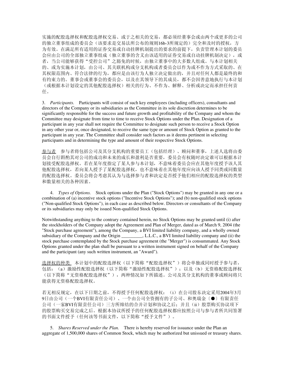 期权奖励计划中英文_第2页