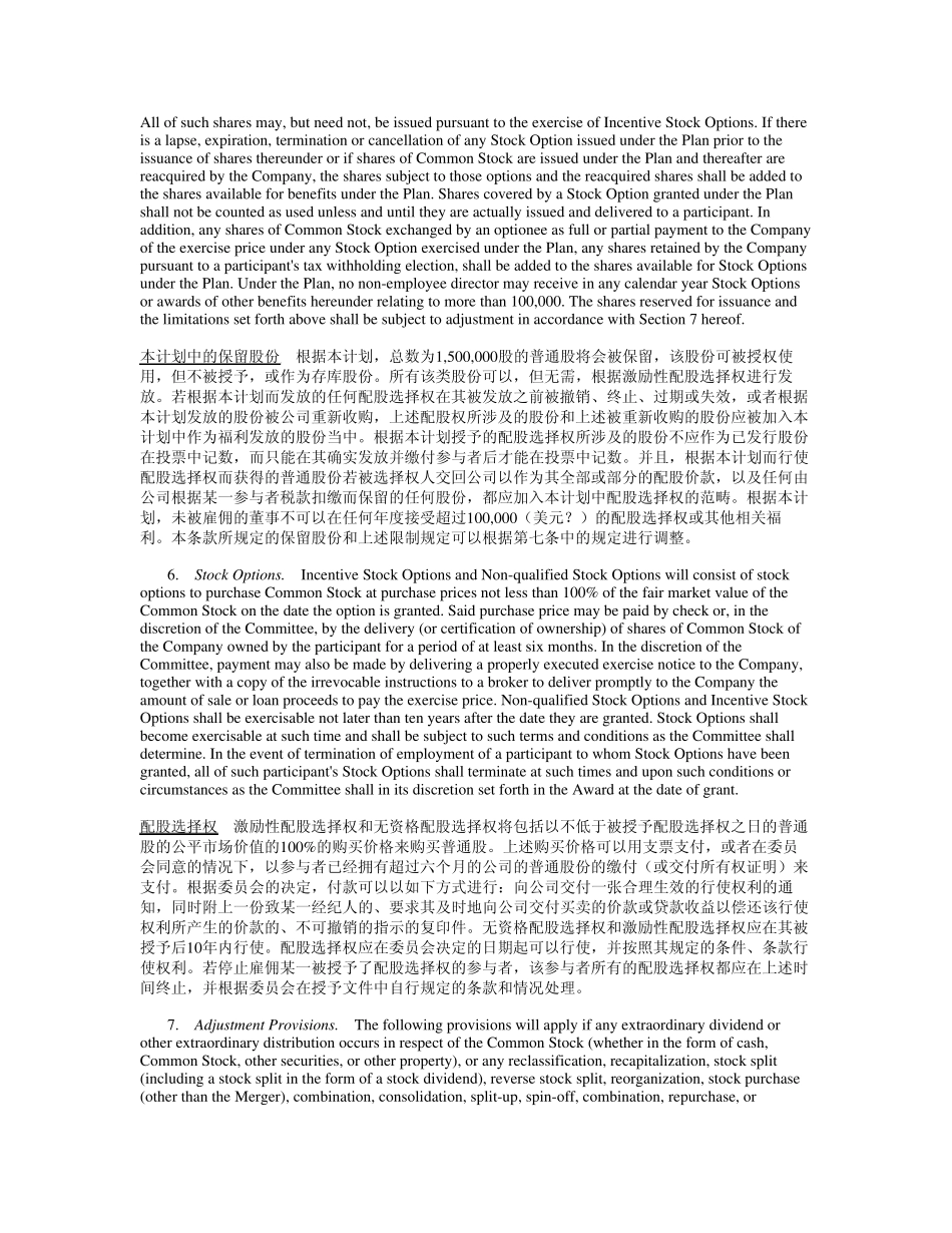 期权奖励计划中英文_第3页