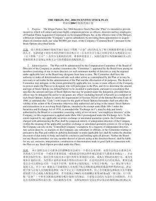 期权奖励计划中英文