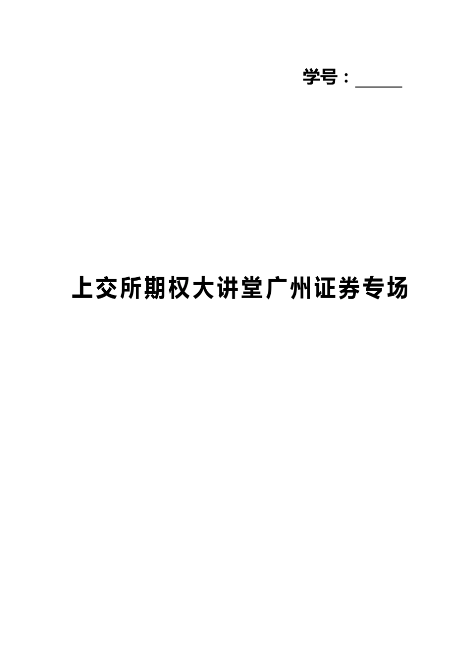 期权基础知识与策略精讲_第1页