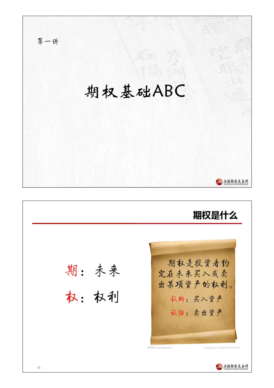 期权基础知识与策略精讲_第3页