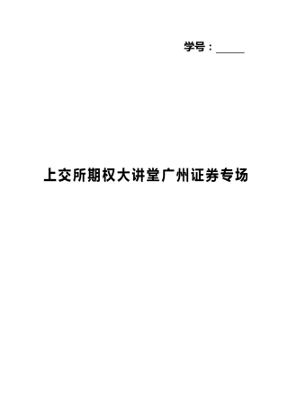 期权基础知识与策略精讲