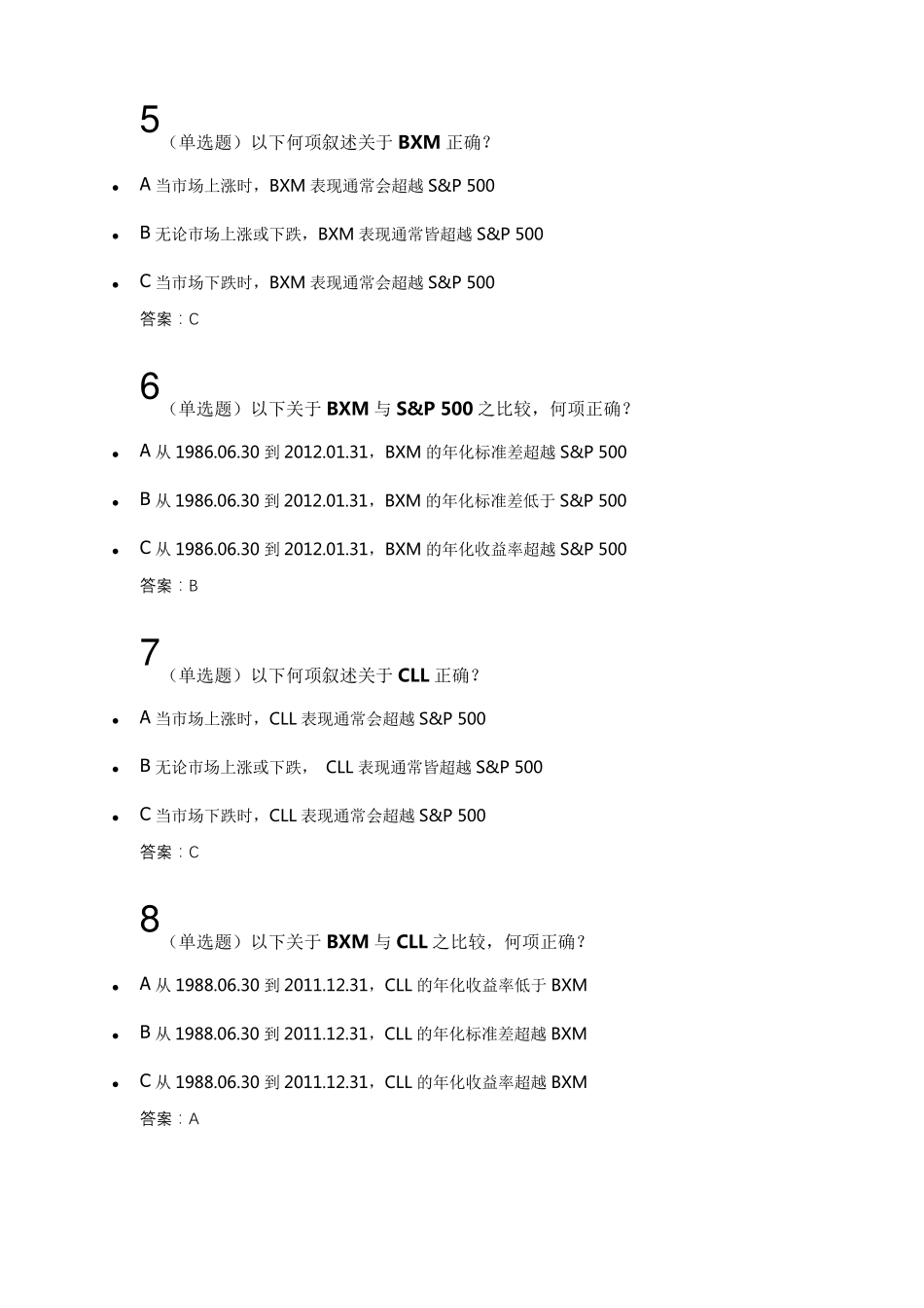 期权套期保值交易策略答案100分_第2页