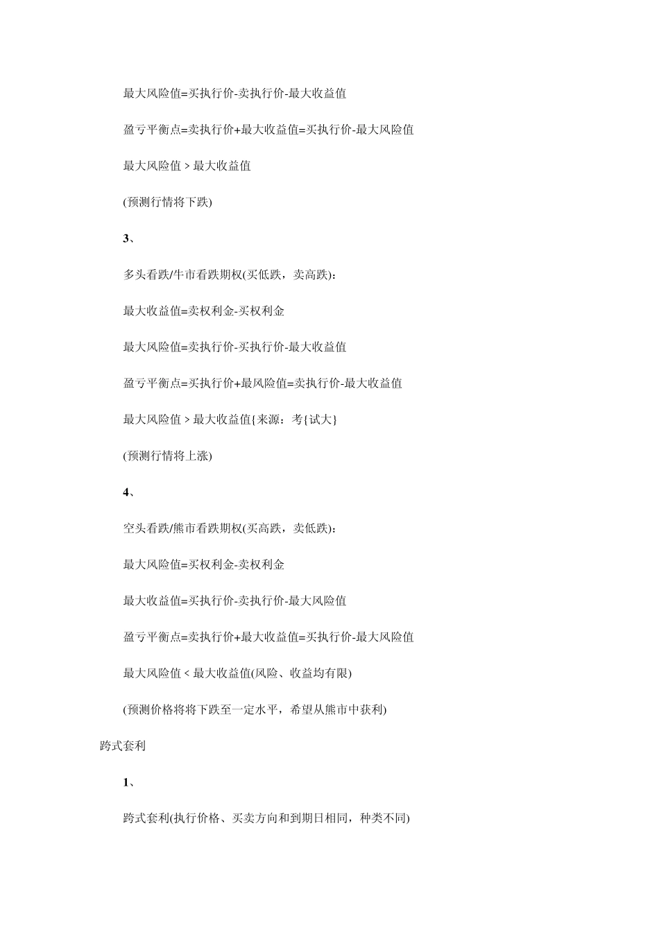 期权套利的几种方式_第2页