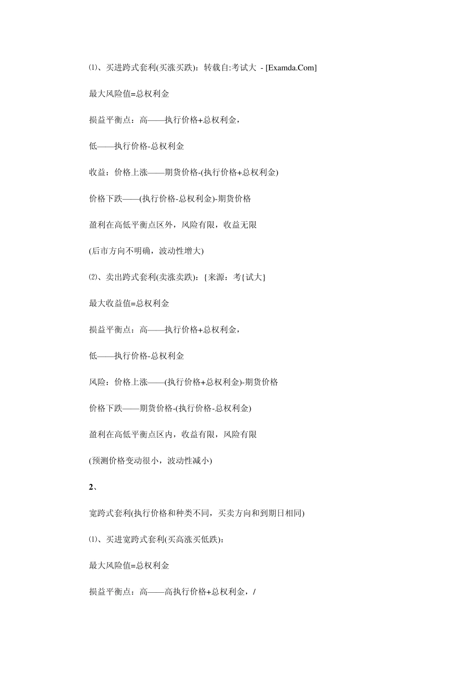 期权套利的几种方式_第3页