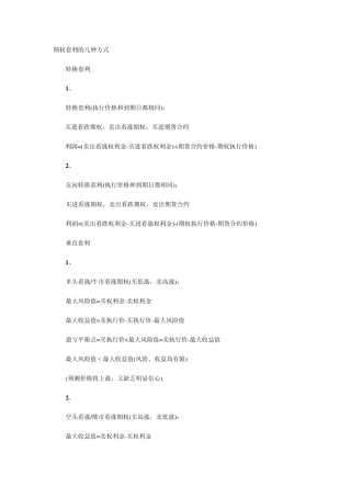 期权套利的几种方式
