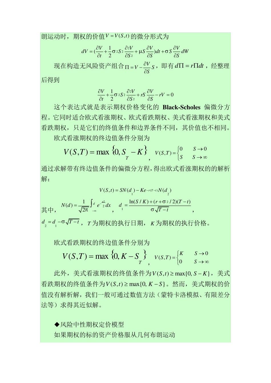 期权定价中的蒙特卡洛模拟方法_第3页