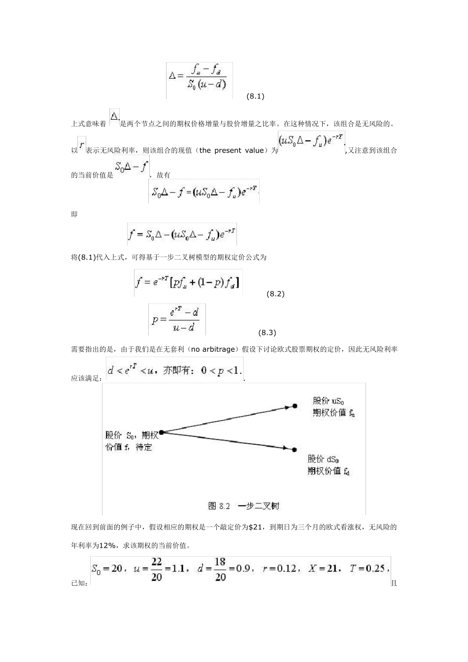 期权定价二叉树多步推导_第2页