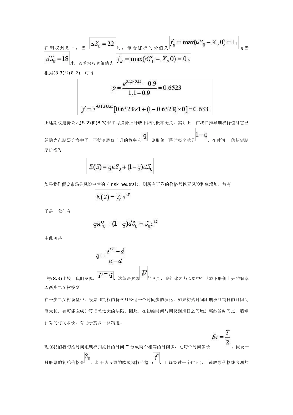 期权定价二叉树多步推导_第3页