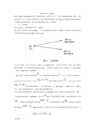 期权定价二叉树多步推导
