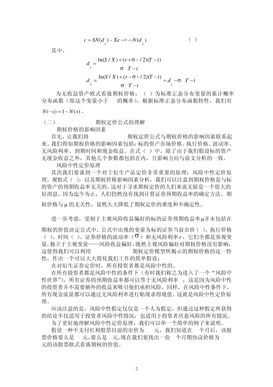 期权定价模型_第2页