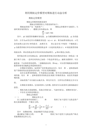 期权定价模型