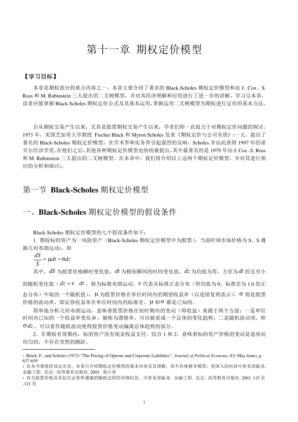 期权定价模型介绍_第1页