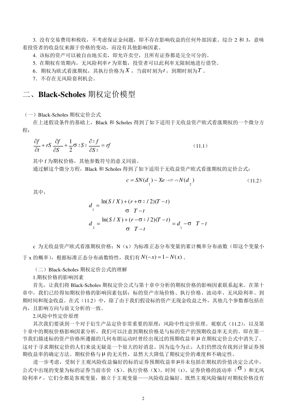 期权定价模型介绍_第2页