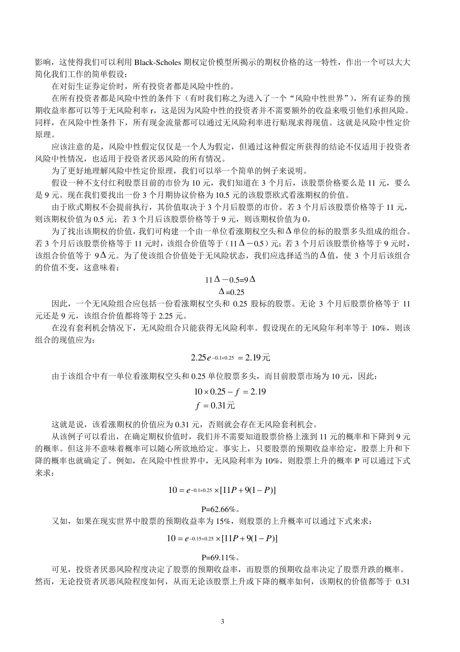 期权定价模型介绍_第3页