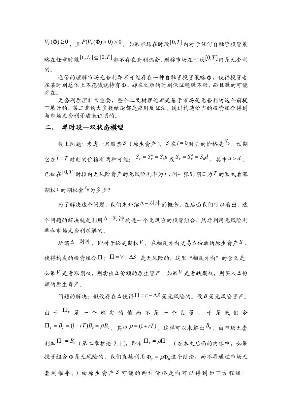 期权定价的二叉树方法_第2页