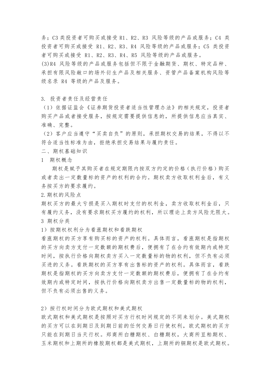 期权开户考试考点及试题_第2页