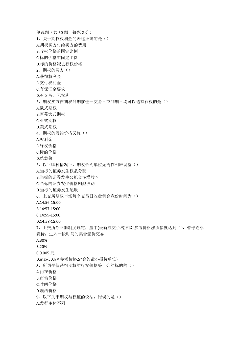 期权测试题5_第1页